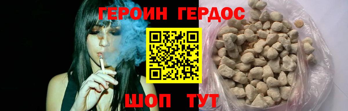 ГЕРОИН герыч Благодарный