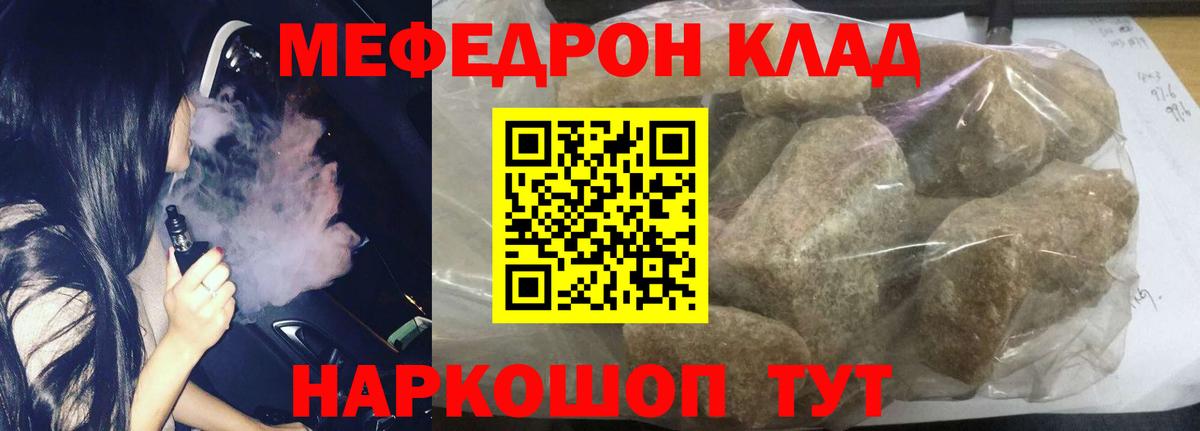 Мефедрон  Благодарный