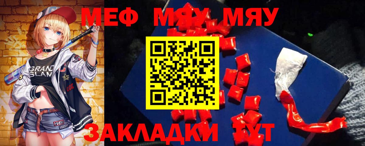 МЯУ-МЯУ  Меф 4 MMC  Благодарный  Вход с VPN  Мефедрон mephedrone 