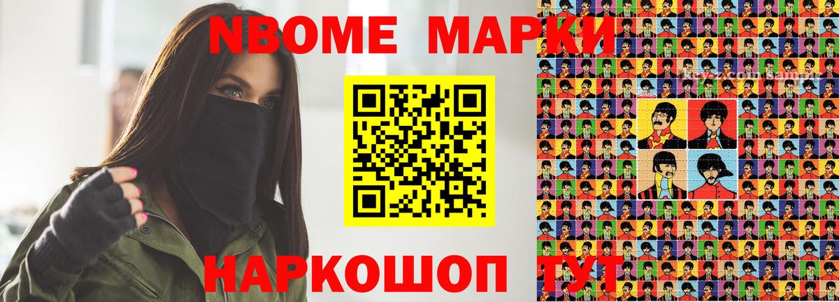 Марки N-bome  Благодарный  Марки 25I-NBOMe 1,5мг 